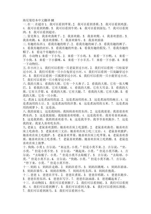 海尼曼绘本中文翻译GK前七十本