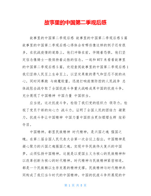 故事里的中国第二季观后感 