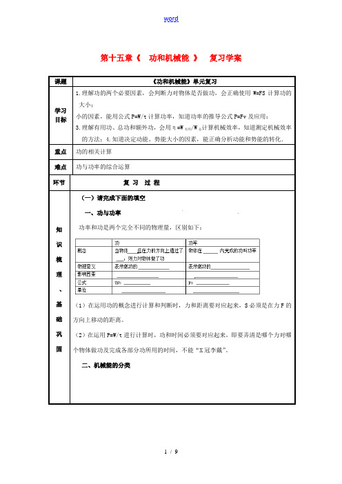 九年级物理 第十五章《功和机械能》复习学案 人教新课标版