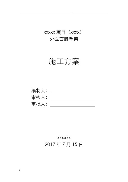 外立面脚手架方案