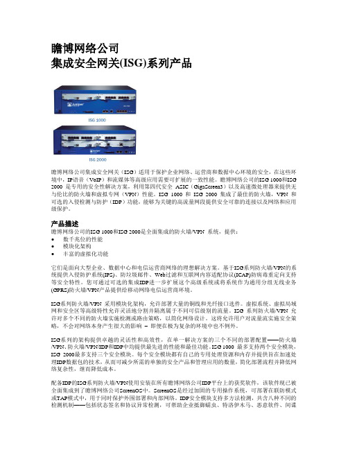 集成安全网关(ISG)系列产品