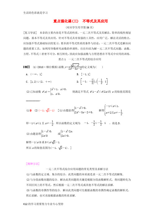 [推荐学习]2019年高考数学一轮复习学案+训练+课件(北师大版文科)： 第6章 不等式、推理与证明