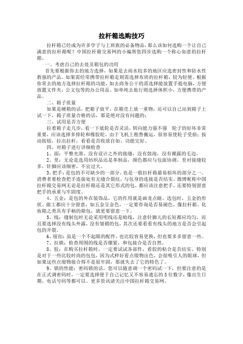 拉杆箱选购技巧