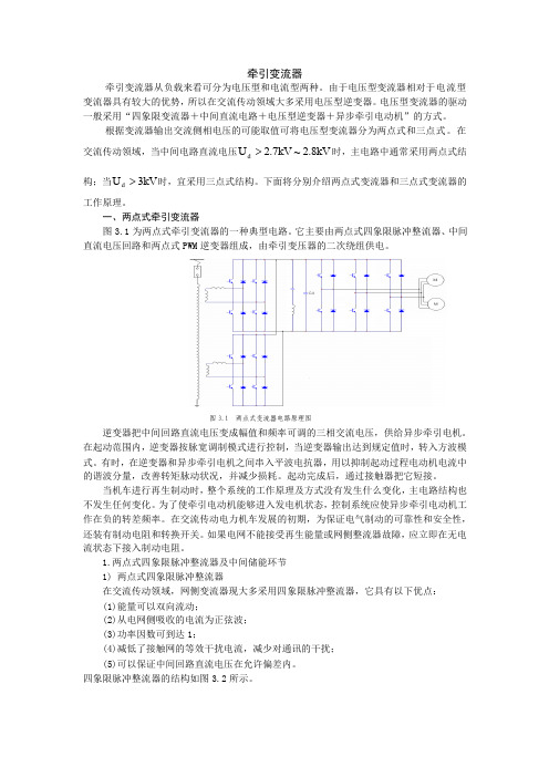 牵引变流器