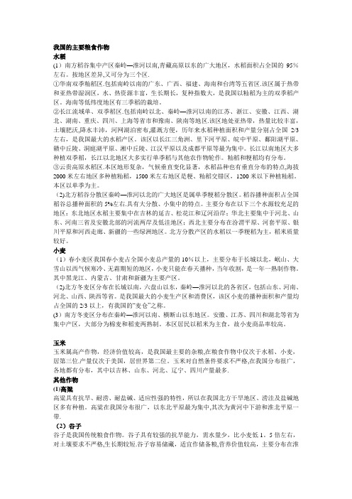 我国农作物分布