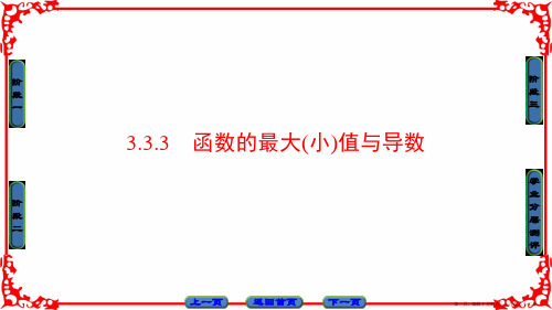2016-2017学年高中数学人教A版选修1-1 第三章导数及其应用 3.3.3