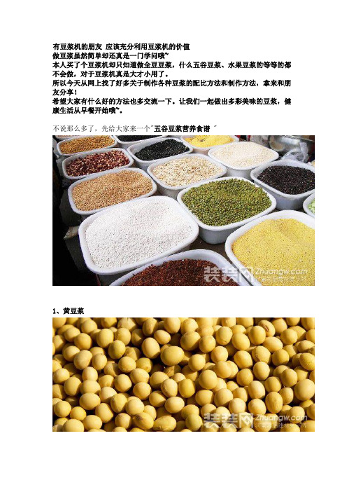五谷豆浆配方2