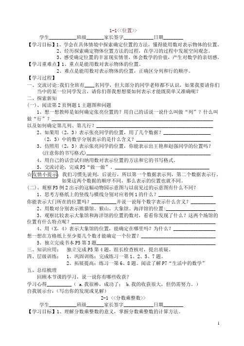 【推荐】人教版六年级数学上册全册导学提纲课前预习练习题(适合学生课前预习)