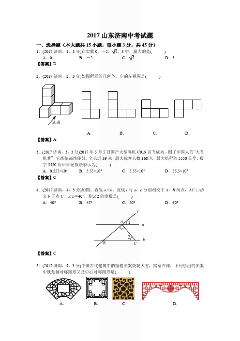 2017年山东省济南市数学中考试题含答案(Word版)