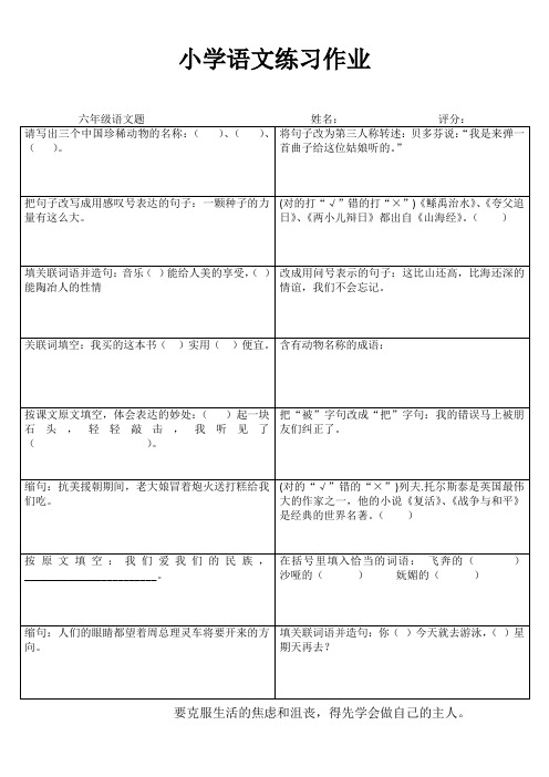 小学六年级语文课堂延伸练习I (56)