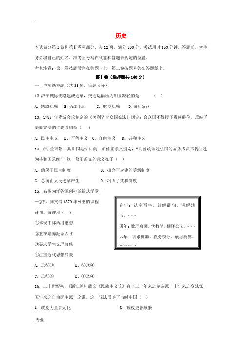 山东省潍坊一中2015届高三文综(历史部分)上学期期末模拟(四)试题