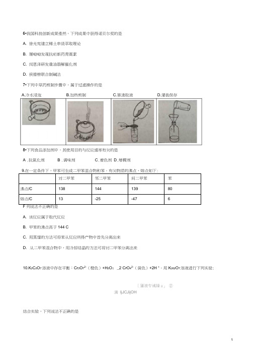 (完整word)2016年北京理综高考化学题(含答案),推荐文档