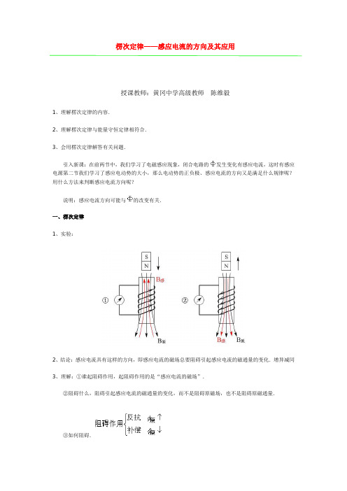 楞次定律——感应电流的方向及其应用