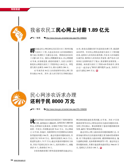 民心网涉农诉求办理还利于民8000万元