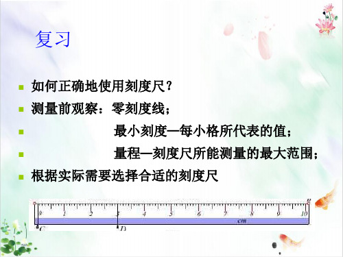 第四节科学的测量《体积的测量