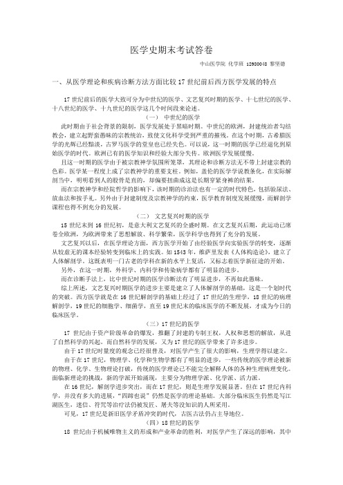 医学史