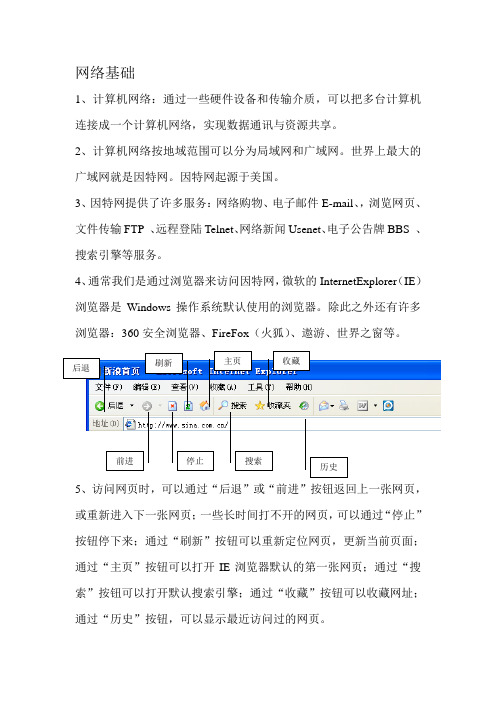 网络基础理论