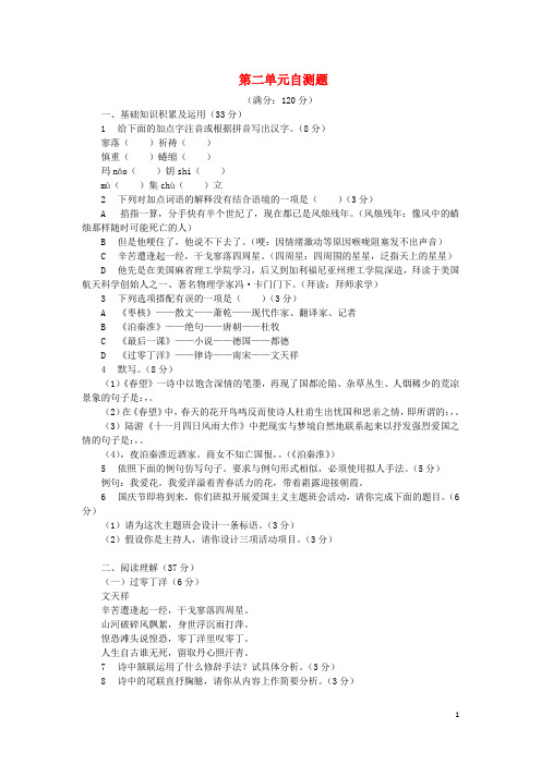 八年级语文上册第二单元综合测试题苏教版 (1)