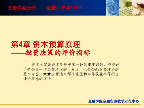 资本预算原理