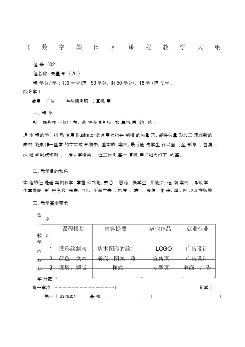 AI课程教学大纲.docx