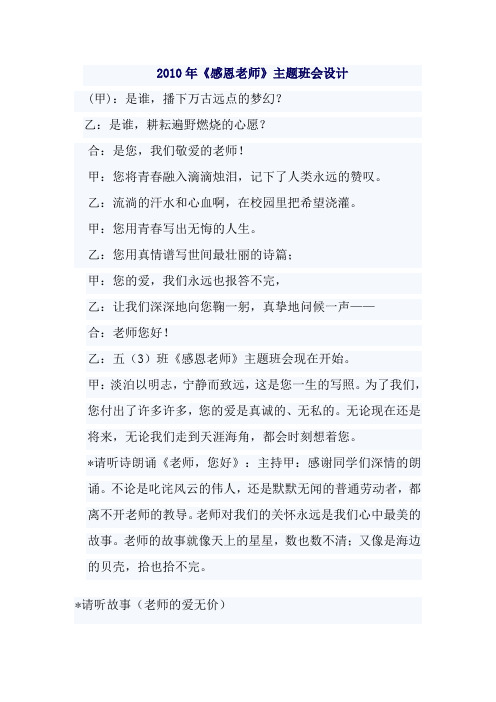 2010年主题班会设计