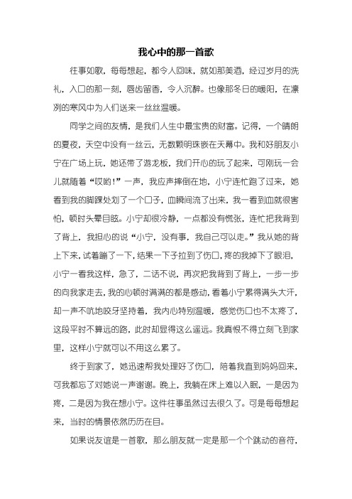 初二作文：我心中的那一首歌作文600字_1