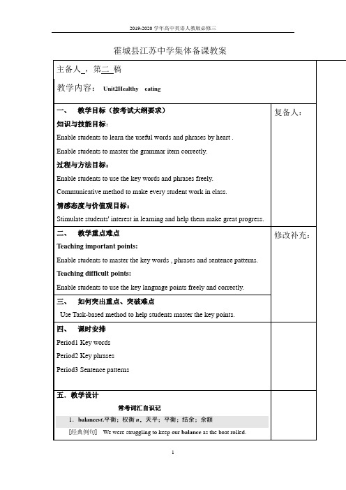 2019-2020学年高中英语人教版必修三Unit2单元复习教案
