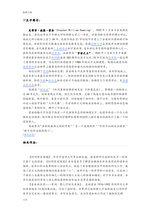 史蒂芬。霍金生平简介