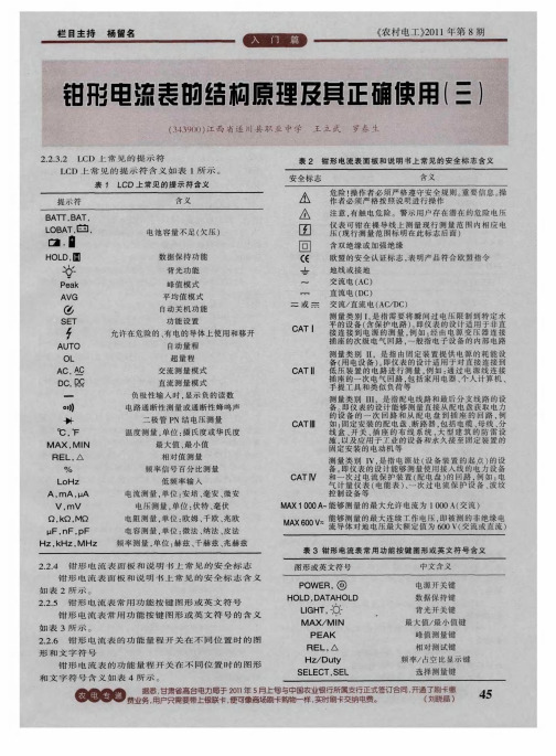 钳形电流表的结构原理及其正确使用(三)