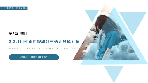 《用样本的频率分布估计总体分布》人教版高中数学必修三PPT课件(第2.2.1课时)