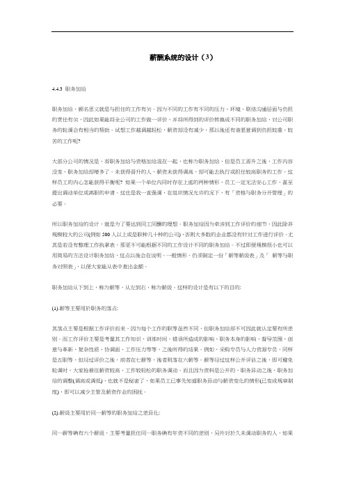 薪酬系统设计大全个