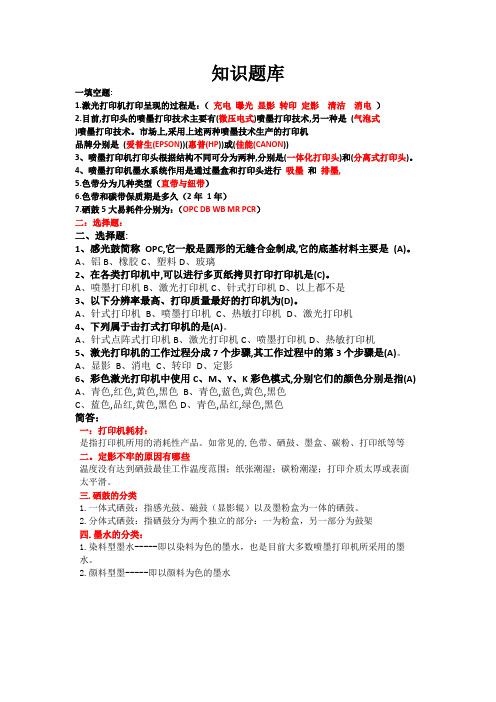 打印耗材考题