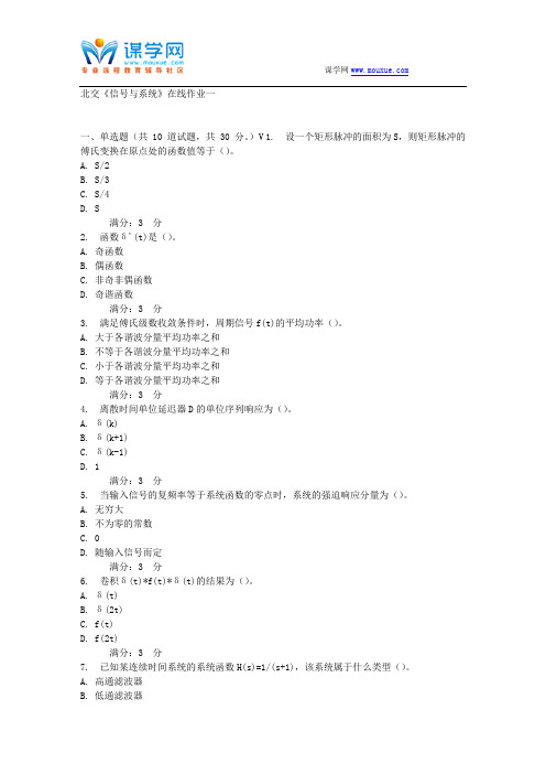 17春秋北交《信号与系统》在线作业一