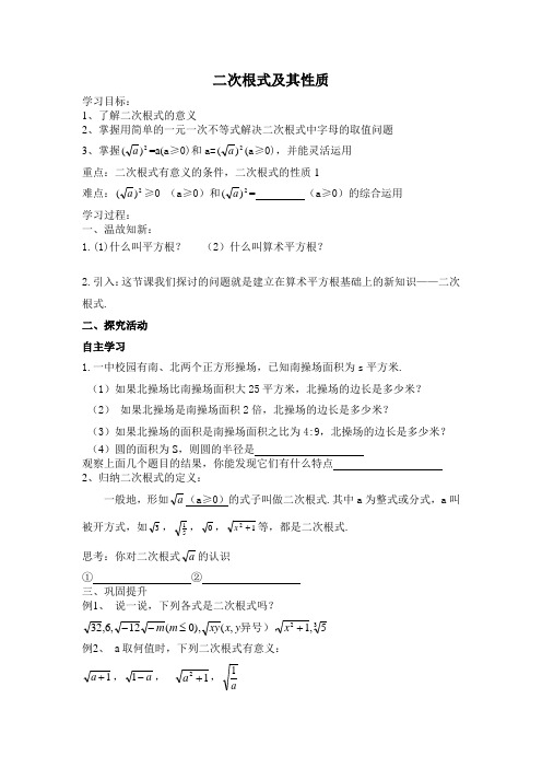 7.1二次根式及其性质(1)