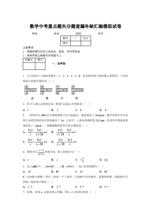 2019年数学中考重点题失分题查漏补缺汇编模拟试卷690248