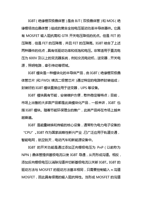 igbt是什么电子元件