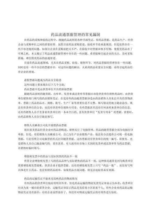 药品流通票据管理的常见漏洞