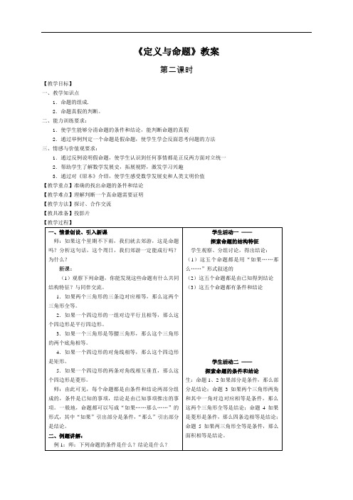 [初中数学]定义与命题教案 北师大版