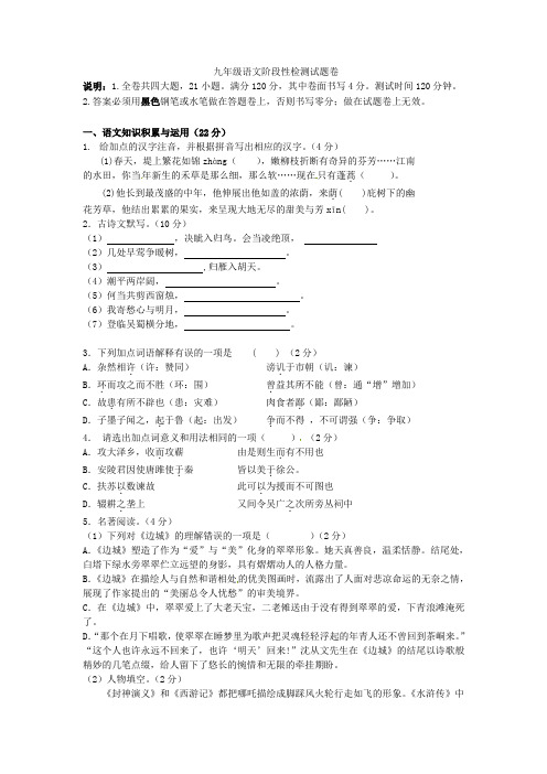 浙江省杭州第九中学2021届九年级语文3月阶段试题