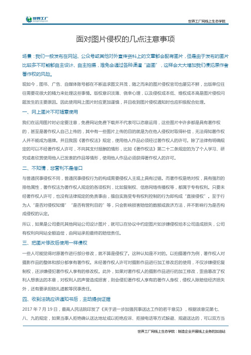 面对图片侵权的几点注意事项