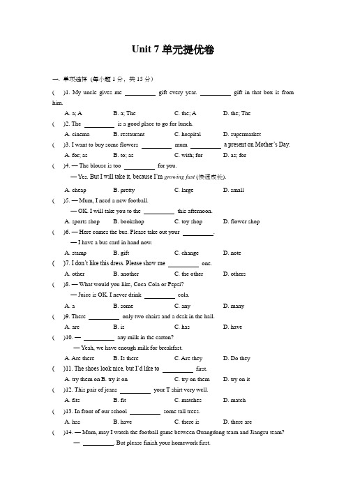 牛津译林版英语七年级上Unit 7 Shopping 单元试题(含答案)