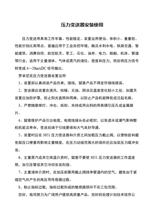 压力变送器安装使用
