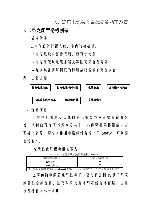 低压电缆头制作安装施工及验收规范