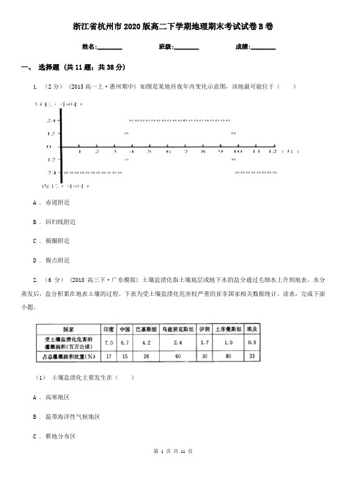 浙江省杭州市2020版高二下学期地理期末考试试卷B卷