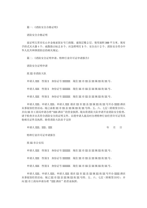 最新消防安全证明怎么写