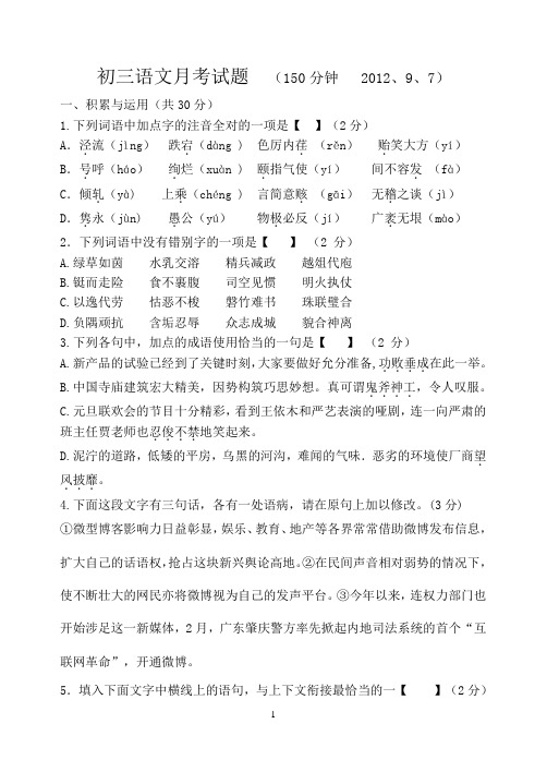 2012年九年级语文9月考试题