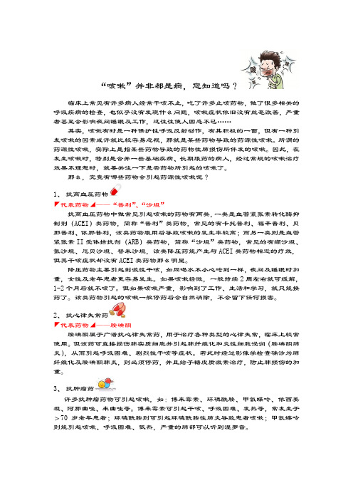 林丽敏用药科普—咳嗽并非都