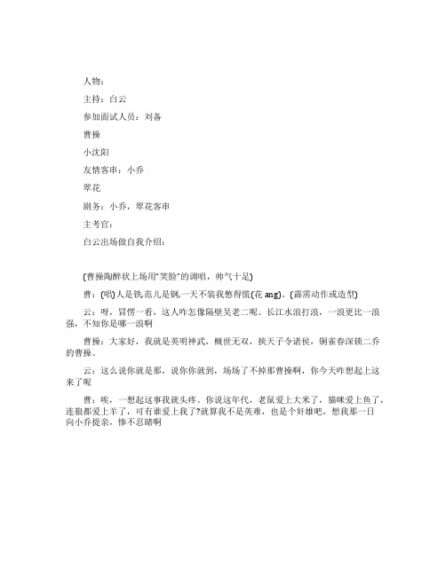 2021年会爆笑6人穿越小品剧本《三强争霸之面试》