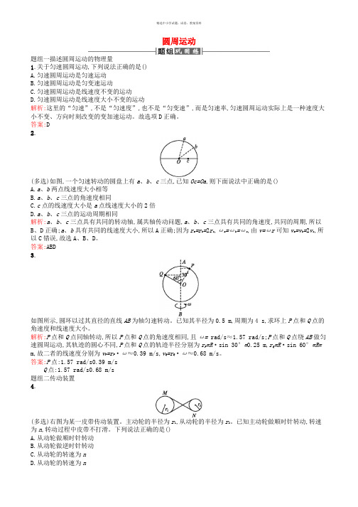 2019-2020年高中物理第五章曲线运动4圆周运动课时训练新人教版必修2