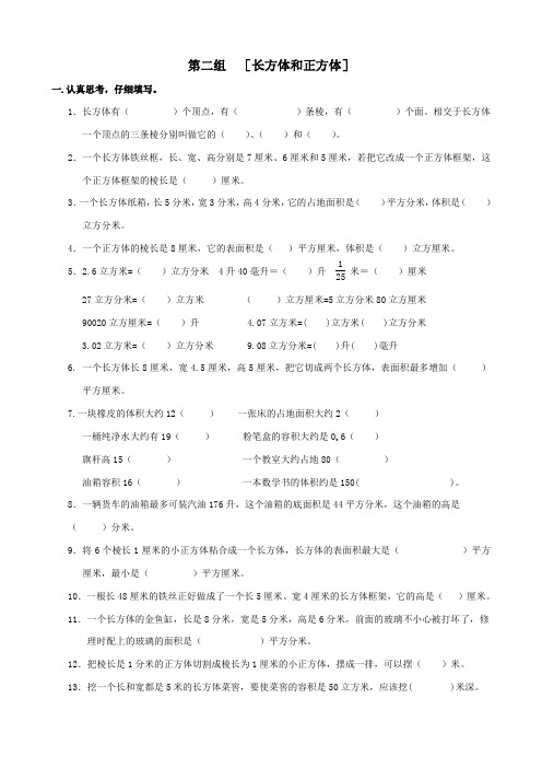 五年级数学下册专项复习空间与图形第二组长方体和正方体新人教版